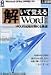 解いて覚える Word 2002 上級編