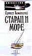 Starac i more