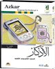 Azkar for Windows CE - Pocket PC