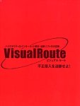 VisualRoute パーソナル 日本語版