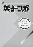 楽々トンボ Macintosh版