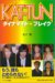 KAT‐TUN ダイナマイト・ブレイク (RECO BOOKS)