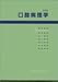 口腔病理学