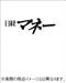 <STRONG>日経マネー</STRONG> <STRONG>2004年</STRONG> <STRONG>11月号</STRONG>