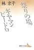 祭りの場