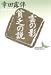 雲の影・貧乏の説 (講談社文芸文庫)