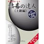 詰碁の達人 ～上級編～