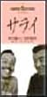 �u�T���C�y���R�Y�O�C�J���V�i�z[FHDF-1243]�v