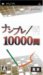 �i���v��10000��