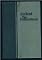 The Fountainhead (Centennial Edition Hardcover)