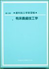 有床義歯技工学―歯科技工学実習帳の商品情報を見る