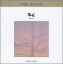 平安