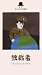 『独裁者 [VHS]』の写真