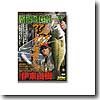 地球丸 伊東由樹「MISSION X-V」4フィールド一挙攻略ドキュメント DVD:125分