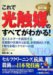 これで光触媒のすべてがわかる!―ビジネスマン教科書