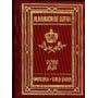 Almanach de Gotha 2000. Volume I: Part 1: Reigning and formerly Reigning Royal and Princely Houses of Europe and South America; Part 2: Mediatized Sovereign Houses of the Holy Roman Empire