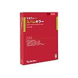 マカフィー・スパムキラー 2005
