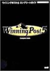 Winning Post5コンプリートガイド