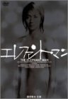 �G���t�@���g�E�}�� [DVD]