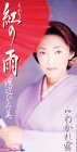 紅の雨 の評価・レビュー