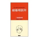 結婚相談所