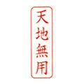 �V���`�n�^ X�X�^���p�[ �r�W�l�X B�^ �c �y�V�n