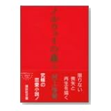 ノルウェイの森 上 (講談社文庫)