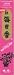 Morning Star Lotus Incense 50 Sticks