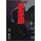 ���쓇 [DVD]