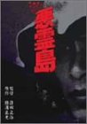 ���쓇 [DVD]