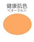 Cover image : すっぴん美女UV-Q10 リキッドタイプ 健康肌色(オークル)