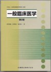 一般臨床医学の商品情報を見る