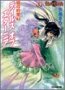 Cover image : テイルズ・オブ・エターニア―暁の約束〈下〉 (ファミ通文庫)