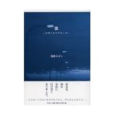 僕―ひきこもりブルース