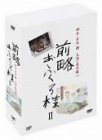 前略おふくろ様II DVD-BOX