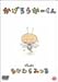 かげろうかーくん [DVD]でAmazonアフィリエイトツール