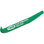 TONE クリップリムーバー 180mm CLR202