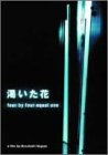 �������� ~four by four equal one [DVD]