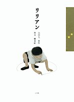 リリアン