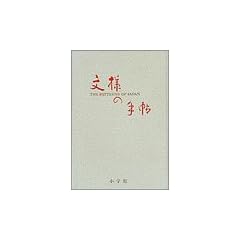 Monyo no techo: Zuhan to bunkenrei to de tsuzuru Nihon no monyo = The patterns of Japan