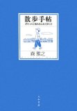 散歩手帖