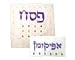 Passover Seder Night Set of Matza and Afikoman Covers. Made in Israel.