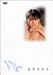 長澤まさみ [DVD]