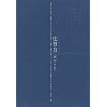 仕事力―青版