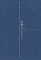 仕事力―青版