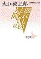 壊れものとしての人間 (講談社文芸文庫―現代日本のエッセイ)