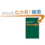 【クリックでお店のこの商品のページへ】Programming the Dynamic Analysis of Structures: Prab Bhatt: 洋書