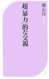 Ķ¡Ö˽ÎÏ¡×Ū¤ÊÉã¿Æ (¥Ù¥¹¥È¿·½ñ 152)