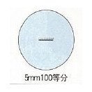 カートン光学 FSW10X 5mm100等分