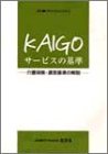 KAIGO�T�[�r�X�̊�\���ی��E�^�c��̉��